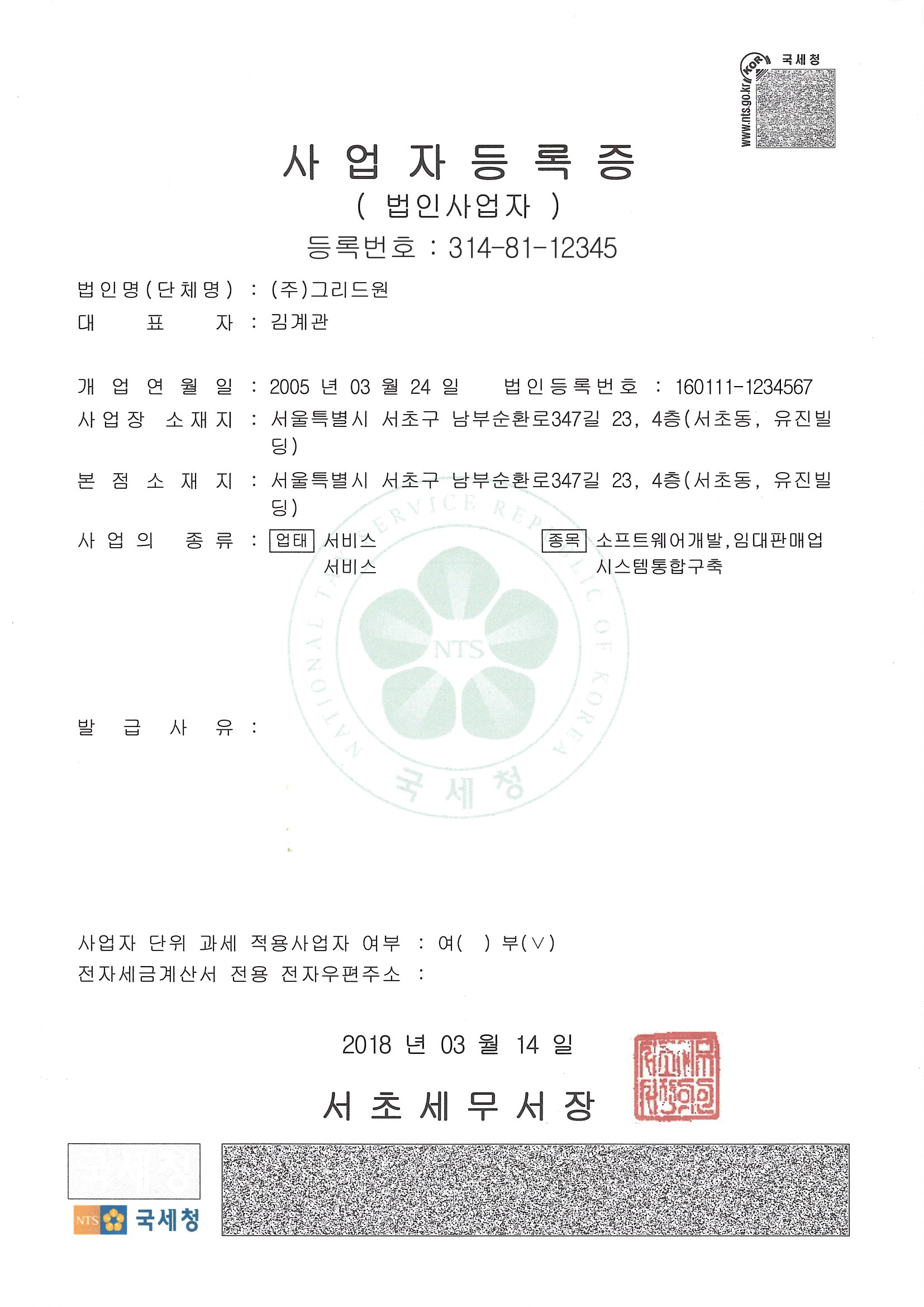 사업자등록증